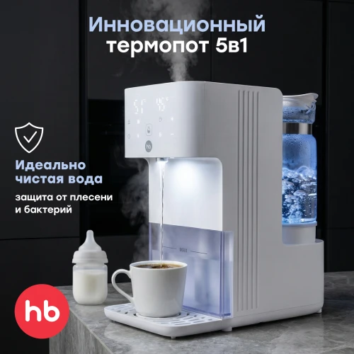 Электрический термопот Happy Baby с функцией увлажнения воздуха (white, 23006)