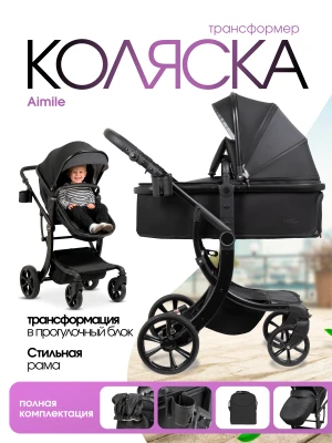 Коляска-трансформер Farfello Aimile Adventurer ADV-11 Черный