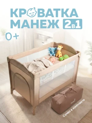Манеж Farfello Dolly 2 уровня Песочный