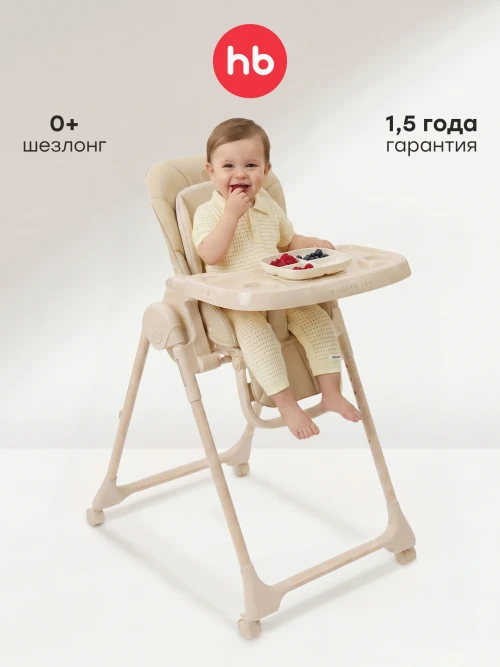 Стул для кормления Happy Baby William Lux latte
