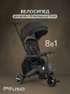Велоколяска Pituso Leve Pro Plus 2026 с сумкой Black/Black
