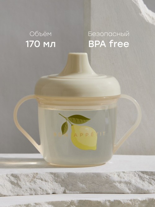 Поильник Happy Baby с ручками 170мл. (citrus, 14001)