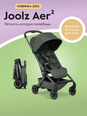 Коляска прогулочная Joolz Aer 2 SE Forest green бампер/подстаканник
