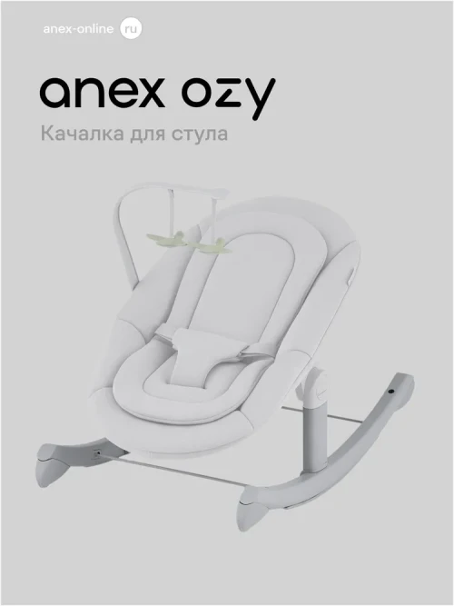 Качалка - Шезлонг Anex Ozy rocker base (OZ-RB-03) shade - фото 1