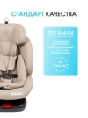 Автокресло Farfello YB102A New Isofix 0/1/2/3 (0-36кг) Sandy