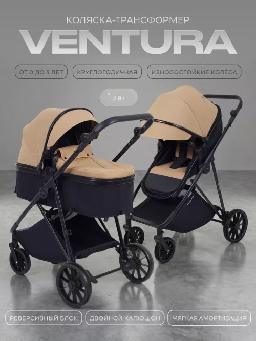 Коляска-трансформер Rant Basic Ventura RA165 Beige