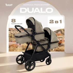 Коляска для двойни Rant Basic Dualo RA168 Brown