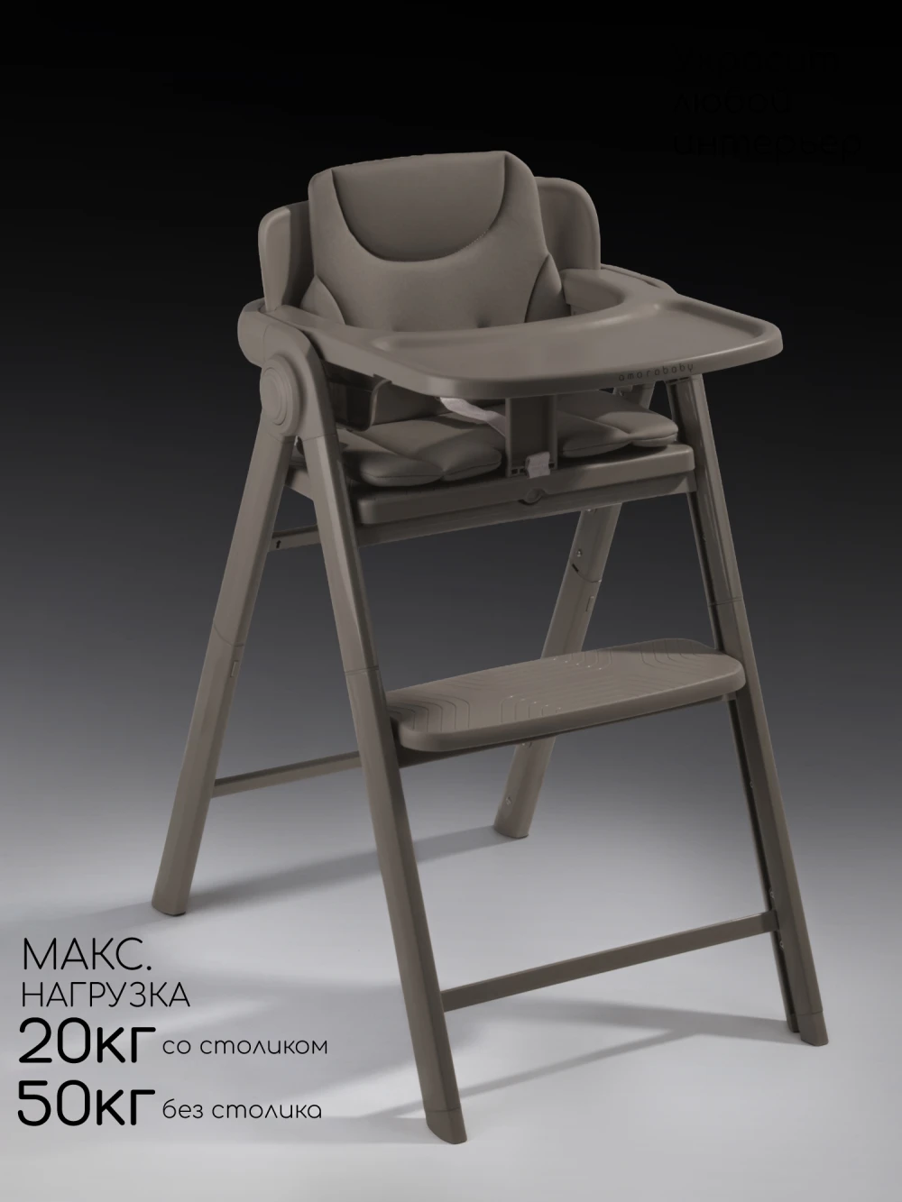 Стул для кормления Amarobaby Easy Grow коричневый