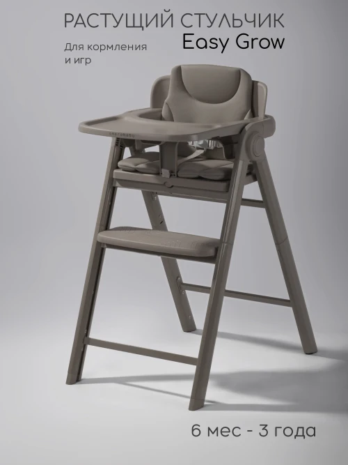 Стул для кормления Amarobaby Easy Grow коричневый