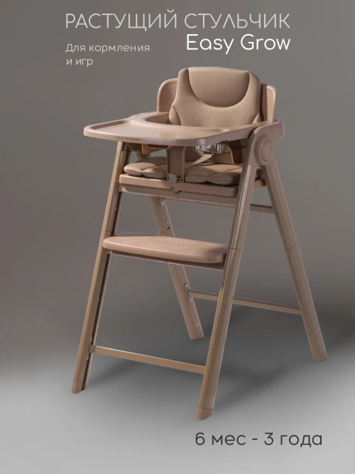 Стул для кормления Amarobaby Easy Grow бежевый