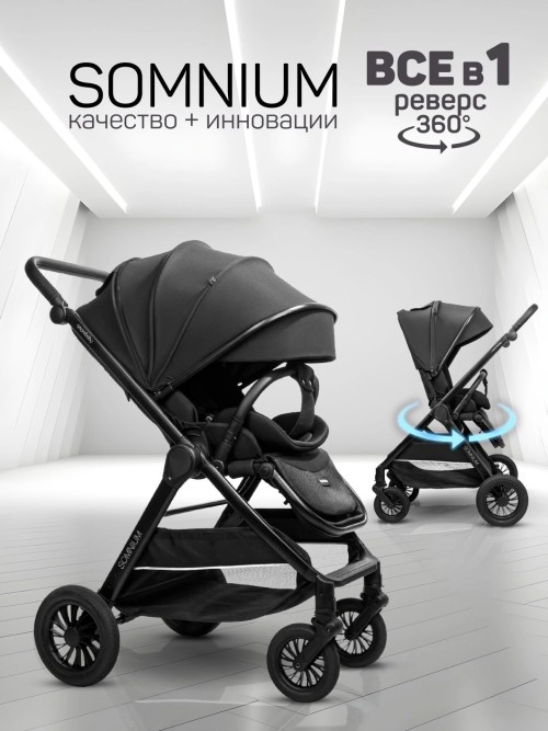 Коляска прогулочная Amarobaby Somnium 360 чёрный