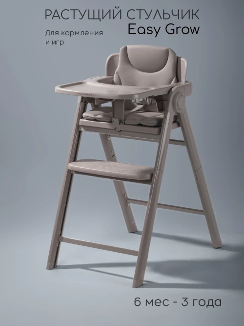 Стул для кормления Amarobaby Easy Grow серый
