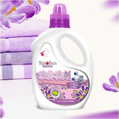 Гель для стирки YokoSun Цветущий крокус 2.1 л (8шт/кор)