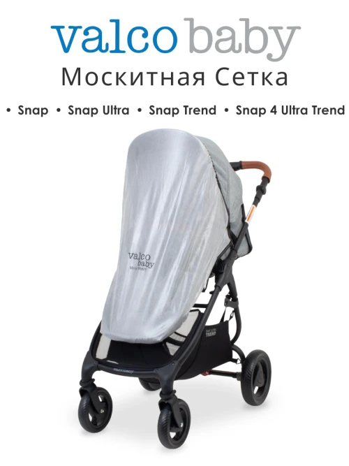 Москитная сетка Valco baby Mirror mesh Snap & Snap 4 & Snap 4 Ultra - фото 1