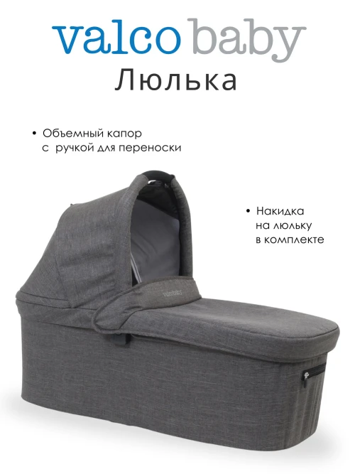 Люлька Valco baby External Bassinet для Snap Trend, Snap 4 Trend, Snap 4 Ultra Trend / Charcoal - фото 1