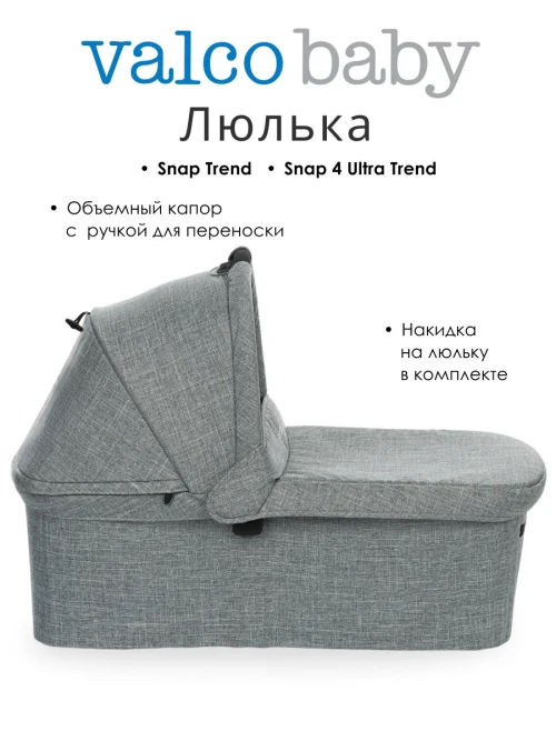 Люлька Valco baby External Bassinet для Snap Trend, Snap 4 Trend, Snap 4 Ultra Trend / Grey Marle - фото 1