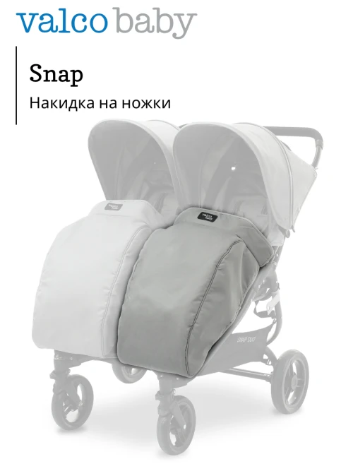 Коляска для двойни Valco baby Snap Duo Cool Grey - фото 1