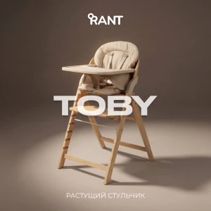 Стул для кормления Rant Toby RH170 Beige