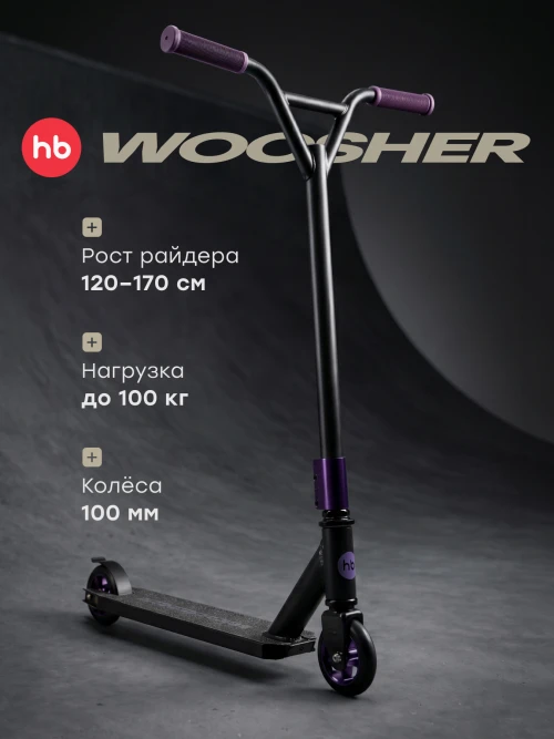 Самокат 2-х колесный Happy Baby Woosher black