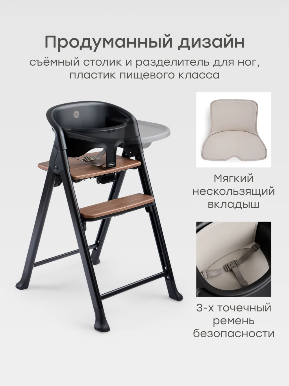 Стул для кормления Happy Baby Dorian black
