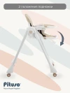 Стул для кормления Pituso Compato New Beige
