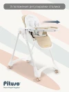 Стул для кормления Pituso Compato New Beige