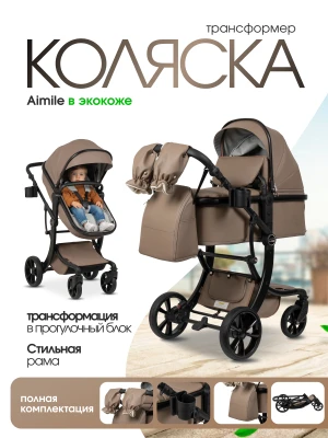 Коляска-трансформер Farfello Aimile Adventurer PU ADV-14 Nutbrown