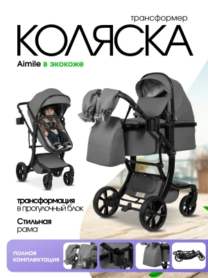 Коляска-трансформер Farfello Aimile Adventurer PU ADV-17 Dark grey
