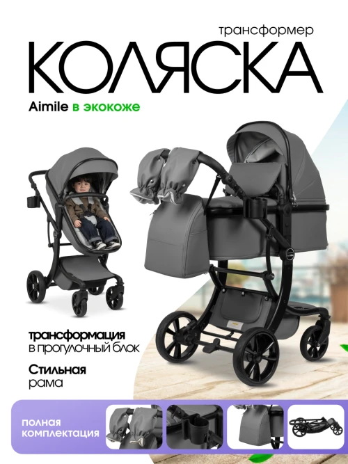 Коляска-трансформер Farfello Aimile Adventurer PU ADV-17 Dark grey