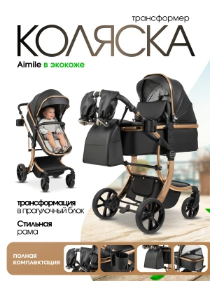 Коляска-трансформер Farfello Aimile Adventurer PU ADV-16 Gold black