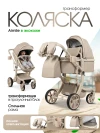 Коляска-трансформер Farfello Aimile Adventurer PU ADV-13 Ecru