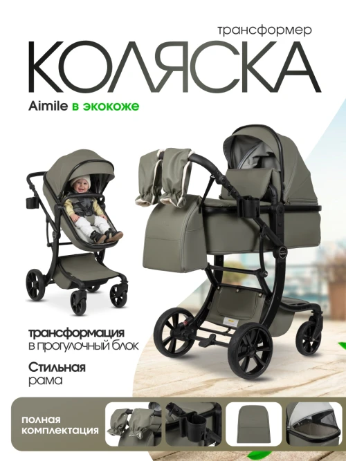 Коляска-трансформер Farfello Aimile Adventurer PU ADV-15 Khaki