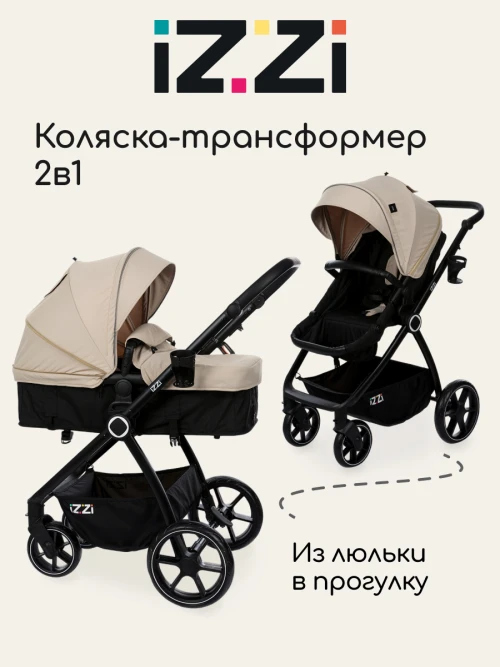 Коляска-трансформер iZZi 2 в 1 Vanilla/ Black