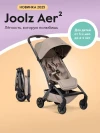 Коляска прогулочная Joolz Aer 2 SE Sandy taupe бампер/подстаканник