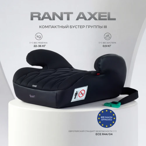 Бустер Rant Axel ZY23 3 (22-36кг) Black