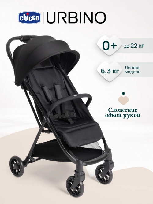 Коляска прогулочная Chicco Urbino Black