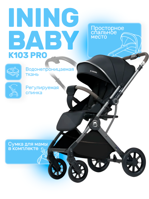Коляска прогулочная Ining Baby K103 PRO black