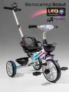 Велоколяска Amarobaby Scout Led подсветка белый