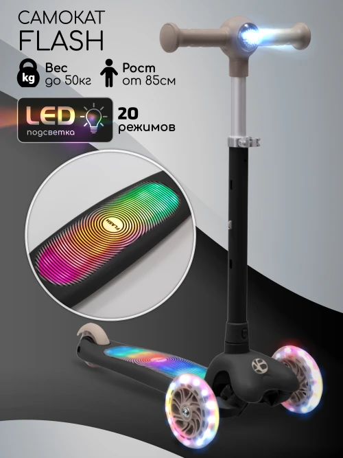 Самокат 3-х колесный Amarobaby Flash Led подсветка чёрный - фото 1