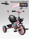 Велоколяска Amarobaby Scout Led подсветка розовый