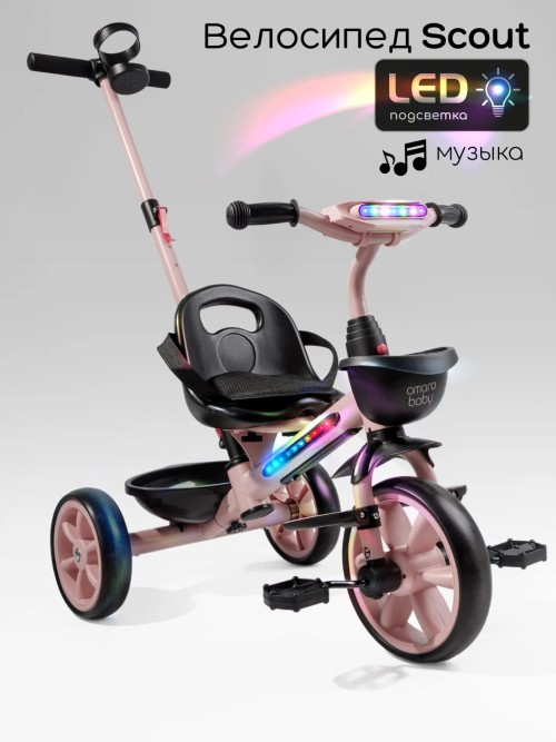 Велоколяска Amarobaby Scout Led подсветка розовый