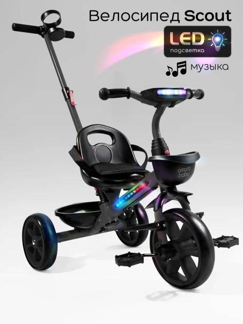 Велоколяска Amarobaby Scout Led подсветка черный