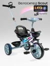 Велоколяска Amarobaby Scout Led подсветка голубой