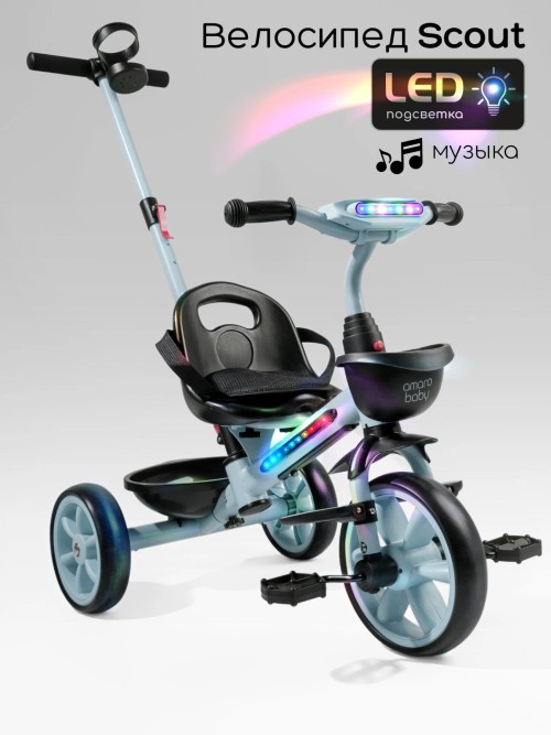 Велоколяска Amarobaby Scout Led подсветка голубой