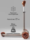 Самокат 3-х колесный Amarobaby Flash Led подсветка коричневый