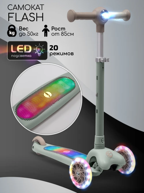 Самокат 3-х колесный Amarobaby Flash Led подсветка зелёный - фото 1