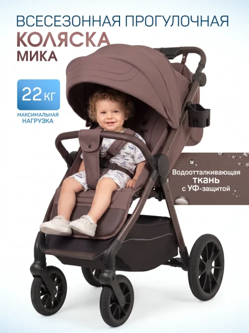 Kоляска прогулочная Farfello Costa Mika CMK-8 Chocolate