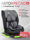 Автокресло Farfello Le 5 Isofix 0/1/2/3 (0-36кг) Black/Grey