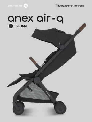Коляска прогулочная Anex Air-Q (AQ-06) Muna