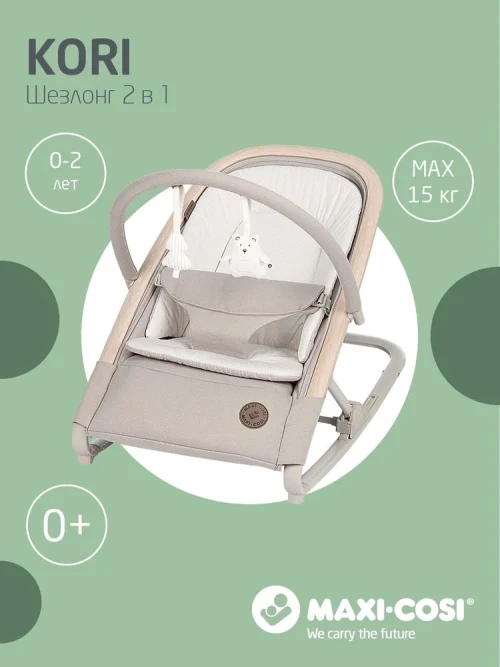 Шезлонг Maxi-Cosi Kori Classic Beige ECO бежевый - фото 1